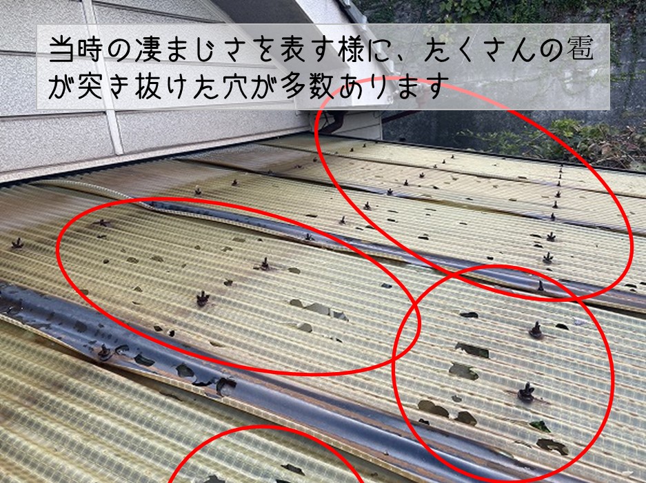 広島県熊野町　雹被害カーポート屋根 穴だらけ 屋根調査